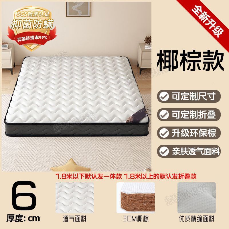 6cm [진드기방지 양면면 + 무접착 코코넛팜 + 양면 수면촉감 + 척추보호]