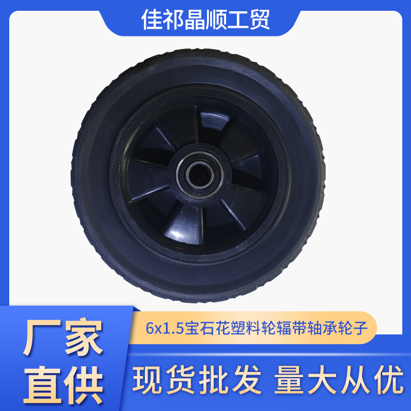 【】6寸6x1.5宝石花橡胶实心轮子野营车轮子小推车耐压宝石花轮子