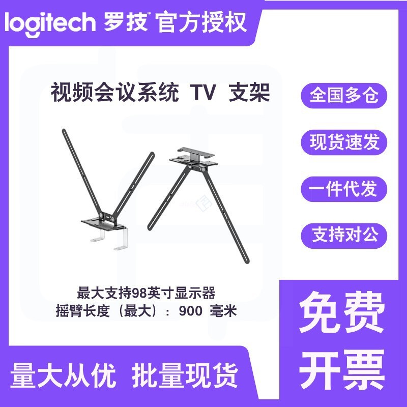 Logi Logitech Video Conferencing System Tv Stand Is Suitable for 4900E/4500E/5500E Logi Logitech Video Conferencing System Tv Stand Is Suitable for 4900E/4500E/5500E