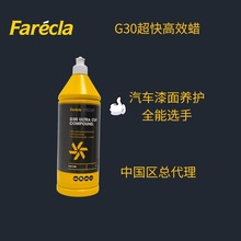 G30研磨蜡超快高效研磨剂漆面氧化层划痕快速修复蜡新配方车蜡