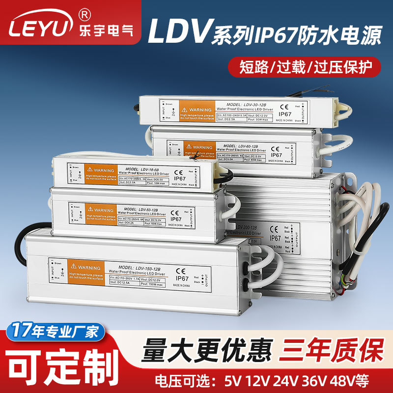 IP67户外防水开关电源LDV-12/18/50/100/250W 直流电源变压12/24V