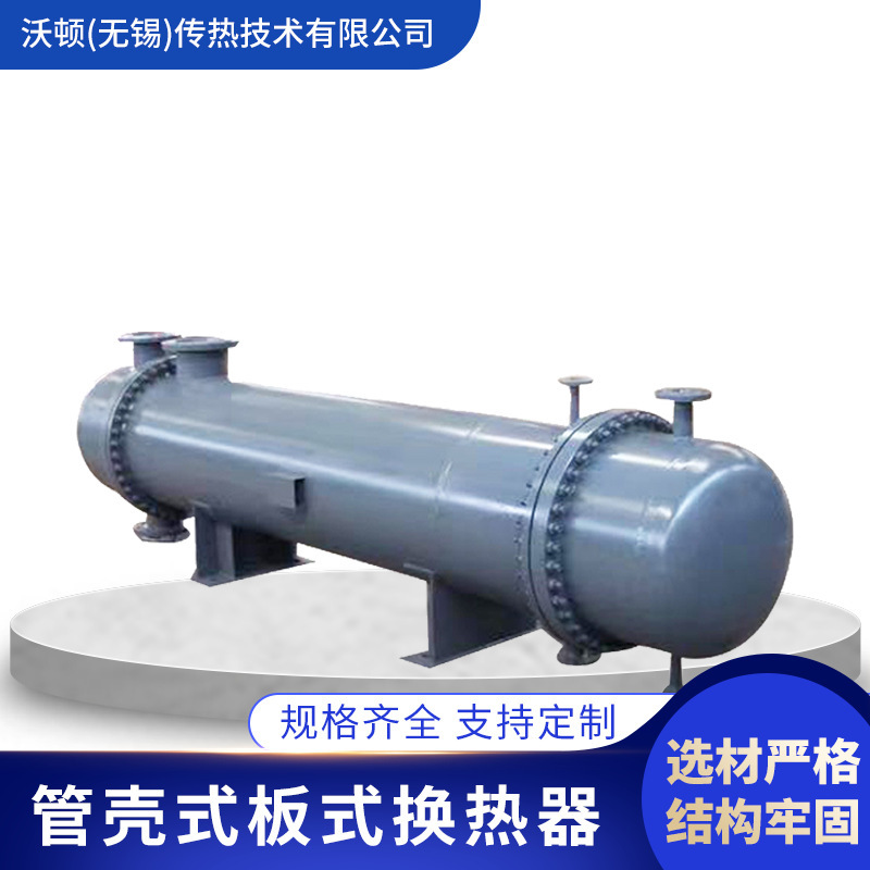 Shell-and-tube heat exchanger high pressure condenser stainless steel heat exchanger corrosion-resistant high temperature heat transfer shell-and-tube heat exchanger
