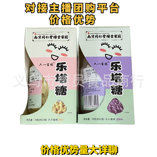 Nanjing Tongren Tang Leta Candy, Non-Pest Control, Suitable for Children and Adults, Healthy Opening Stomach, Digestive Worms, Factory Wholesale