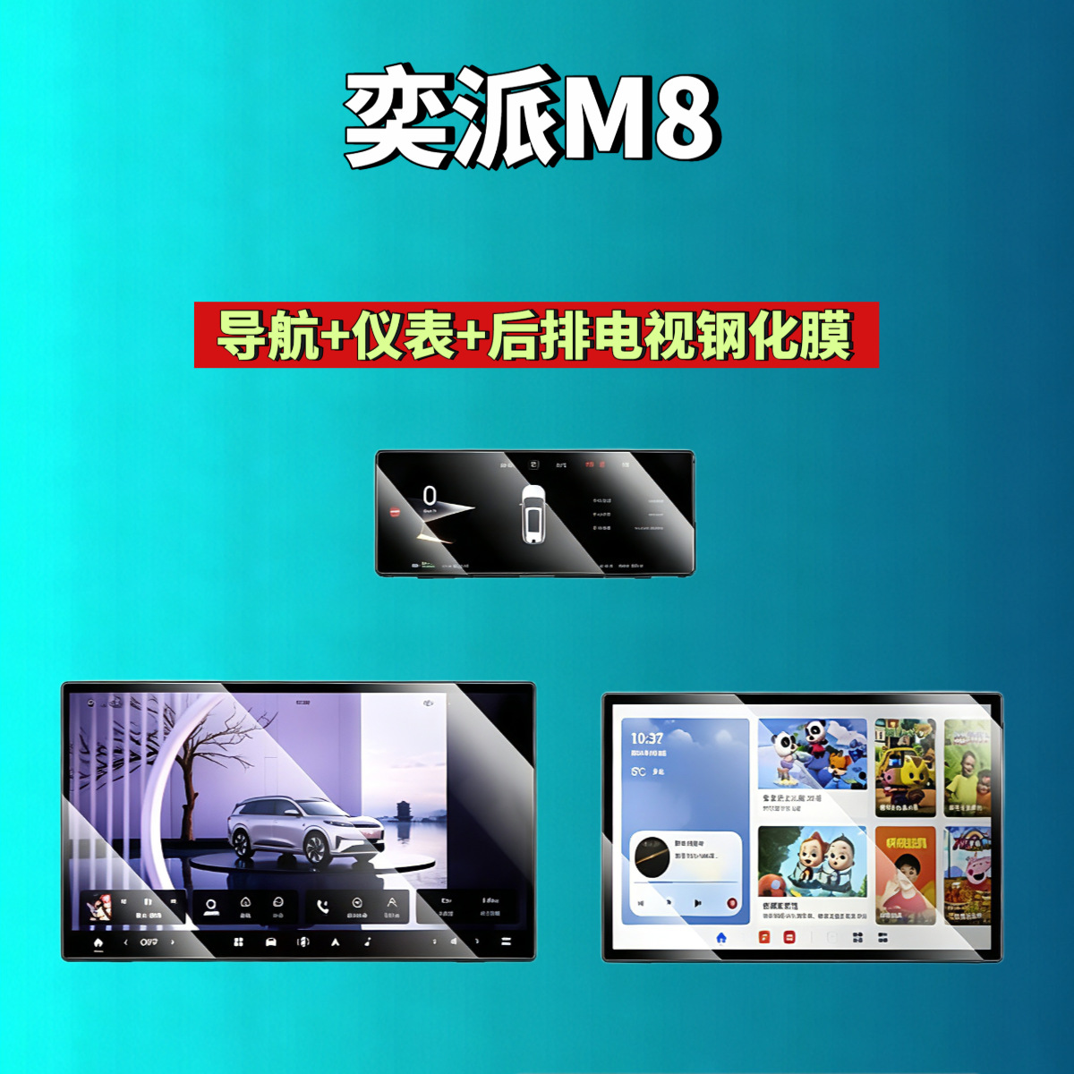 Suitable for Dongfeng eπ007/eπ008/Yipai M8 screen tempered film, navigation instrument screen, modified car accessories