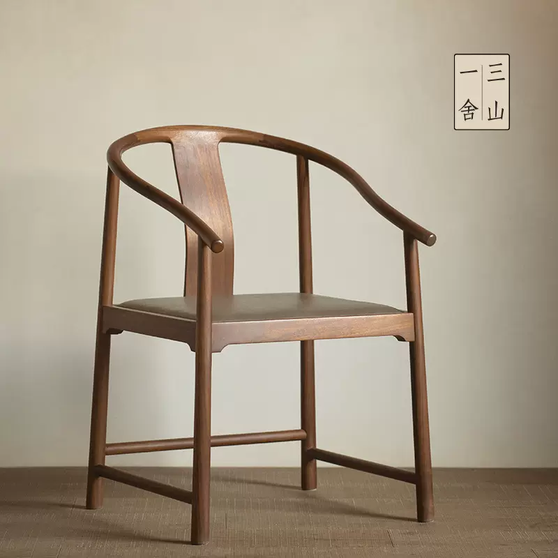三山一舍新中式黑胡桃木红木实木圈椅围椅太师椅茶椅主人椅三件套