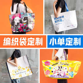 定制手提编织袋展会挎背袋公司广告宣传环保袋单肩斜跨包可印logo