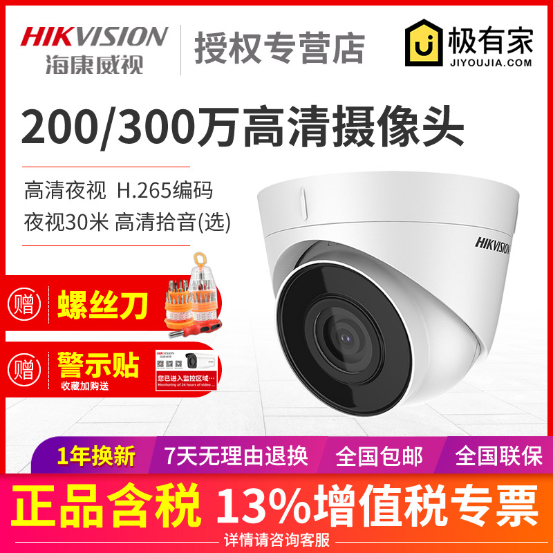 海康威视200万室内网络高清监控器红外夜视监控摄像头T12HV3-IA