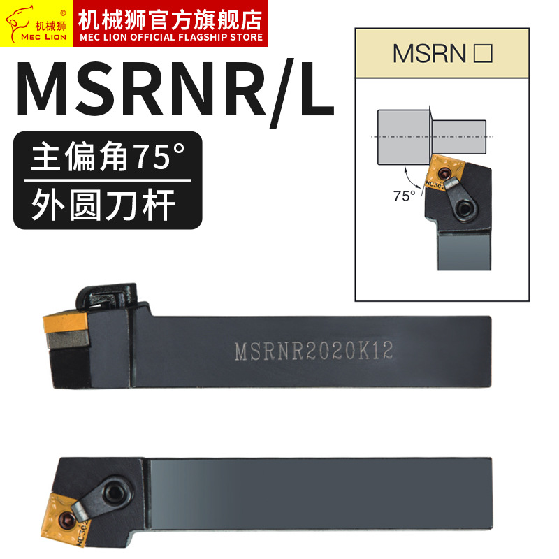 数控车床刀具外圆车刀刀杆MSRNR75度倒角正方外圆刀片端面机夹刀