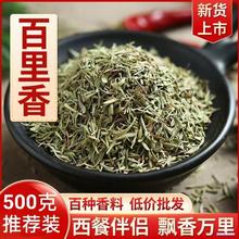 百里香香料调味料 thyme 摩洛哥埃及百里香进口烘焙西餐调料