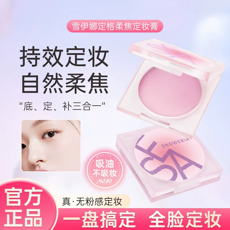 Zixue Yina цвет крем для макияжа Dingge мягкий порошок для макияжа порошок для макияжа замороженный порошок для макияжа