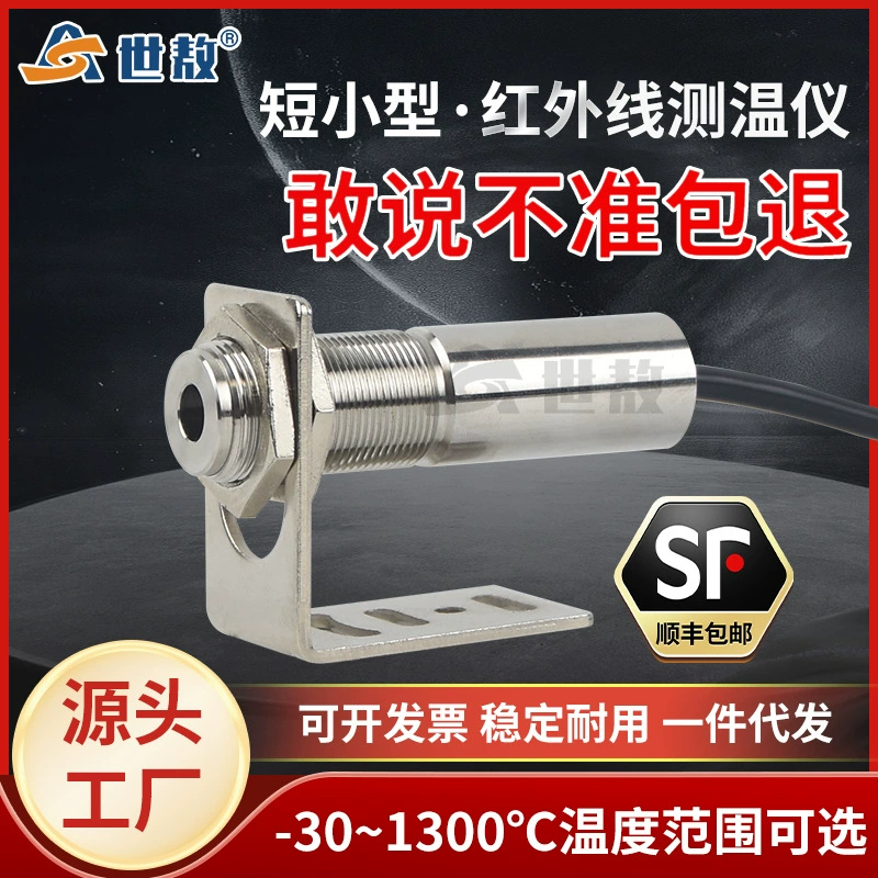 Инфракрасный термометр Промышленный бесконтактный датчик температуры, точечный термометр, прибор для измерения и трансформации в режиме онлайн