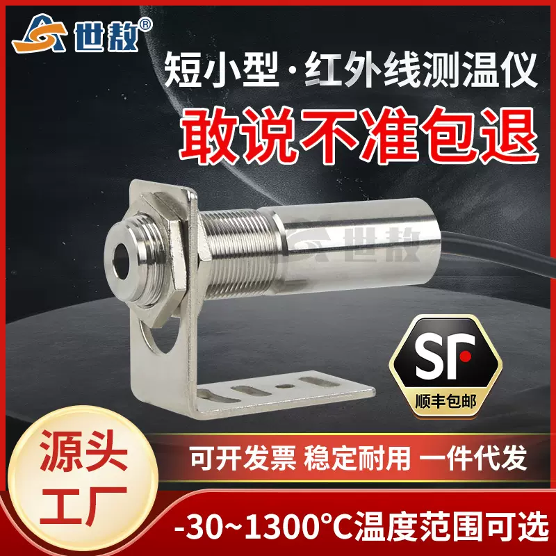 在线式红外线测温仪温度传感器探头变送计非接触工业高精度定制