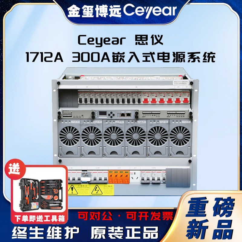CEYEAR思仪 1712A 300A嵌入式电源系统