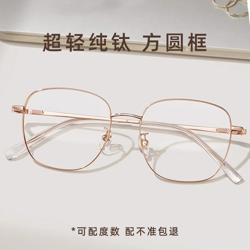 Jiangsu Danyang Glasses Pure Titanium Frame for Women with Myopia Online Professional Glasses with Prescription Ultra-Light Plain Myopia Frame
