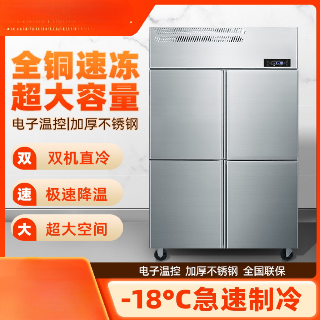 四门冰箱商用厨房立式冷藏冷冻柜不锈钢保鲜六门4开门冰柜大容量