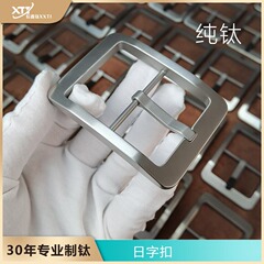 純チタン非合金ベルトバックル錆びないベルトバックルチタン耐汗針バックル日字バックルバックルベルトループ
