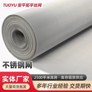 定制不锈钢网304编织过滤网高目数筛网加厚316L201材质钢丝金属网