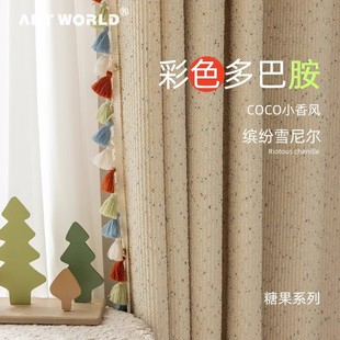 Color Candy High-end Curtain Colorful Chenille French Style Chanel Cream Double-sided Jacquard Children's Bedroom Living Room