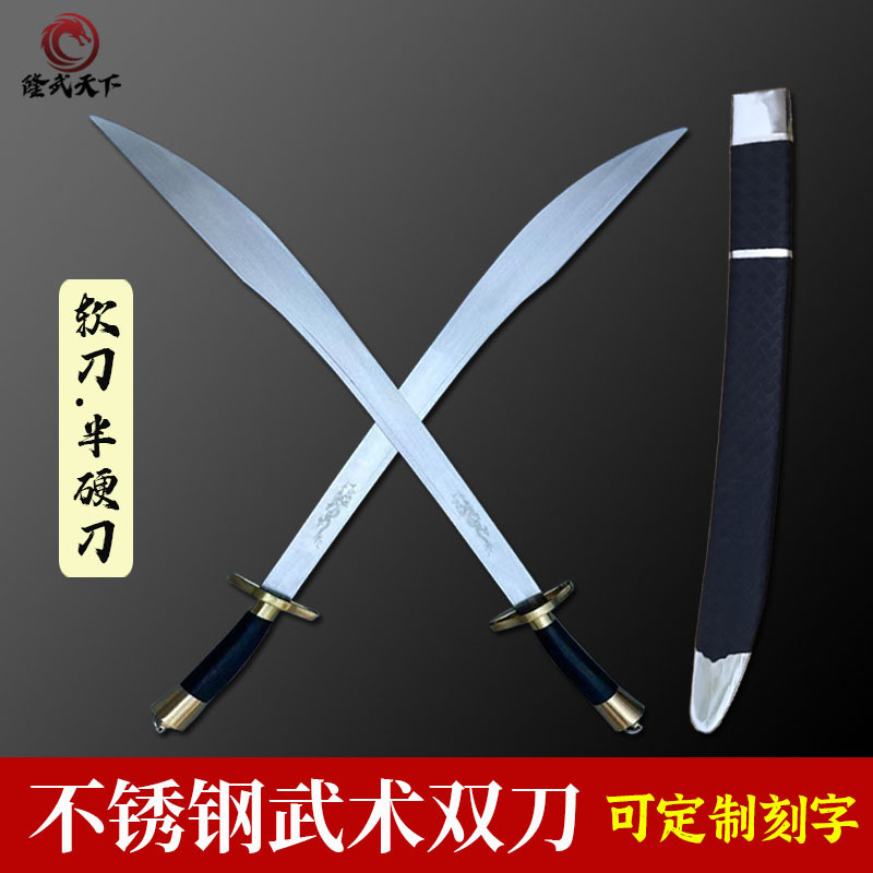 不锈钢双刀表演双刀太极武术双刀成人软双刀晨练表演软刀未开刃