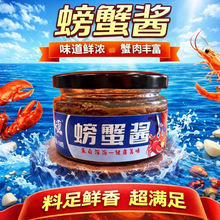 虾酱螃蟹酱蟹黄酱正宗水产海鲜酱即食特产调味酱拌菜批发调料酱料