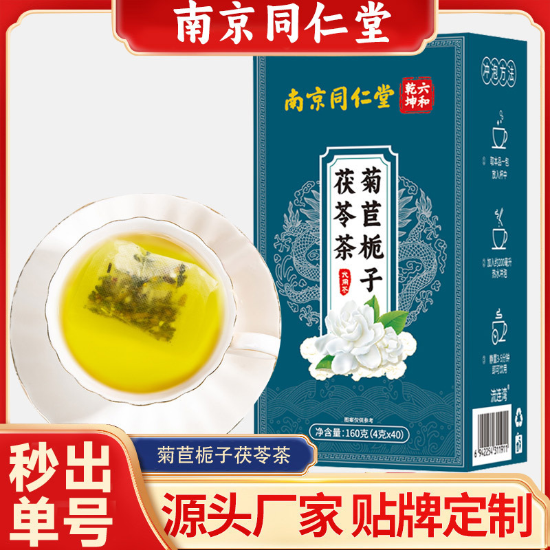 Nanjing Tongrentang Chicory, Gardenia, and Poria Tea Wholesale Source, Large Quantity, Favorable Price, Dropshipping Chicory, Gardenia Tea