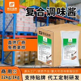 味正品康复合调味酱12kg箱装商用餐饮连锁预制菜工厂大排档供货商