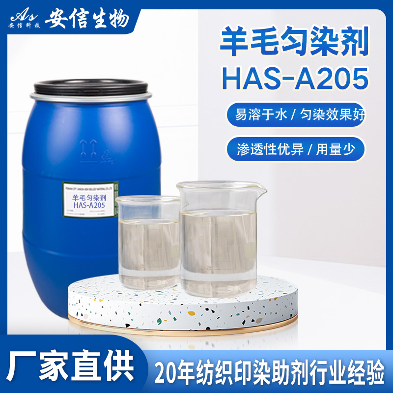 批发羊毛匀染剂酸性匀染剂分散剂活性防色档色花羊毛纺织印染助剂