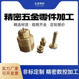 铜柱铜棒CNC铜件来图来样卡件加工黄铜加工开槽六角件螺纹螺母