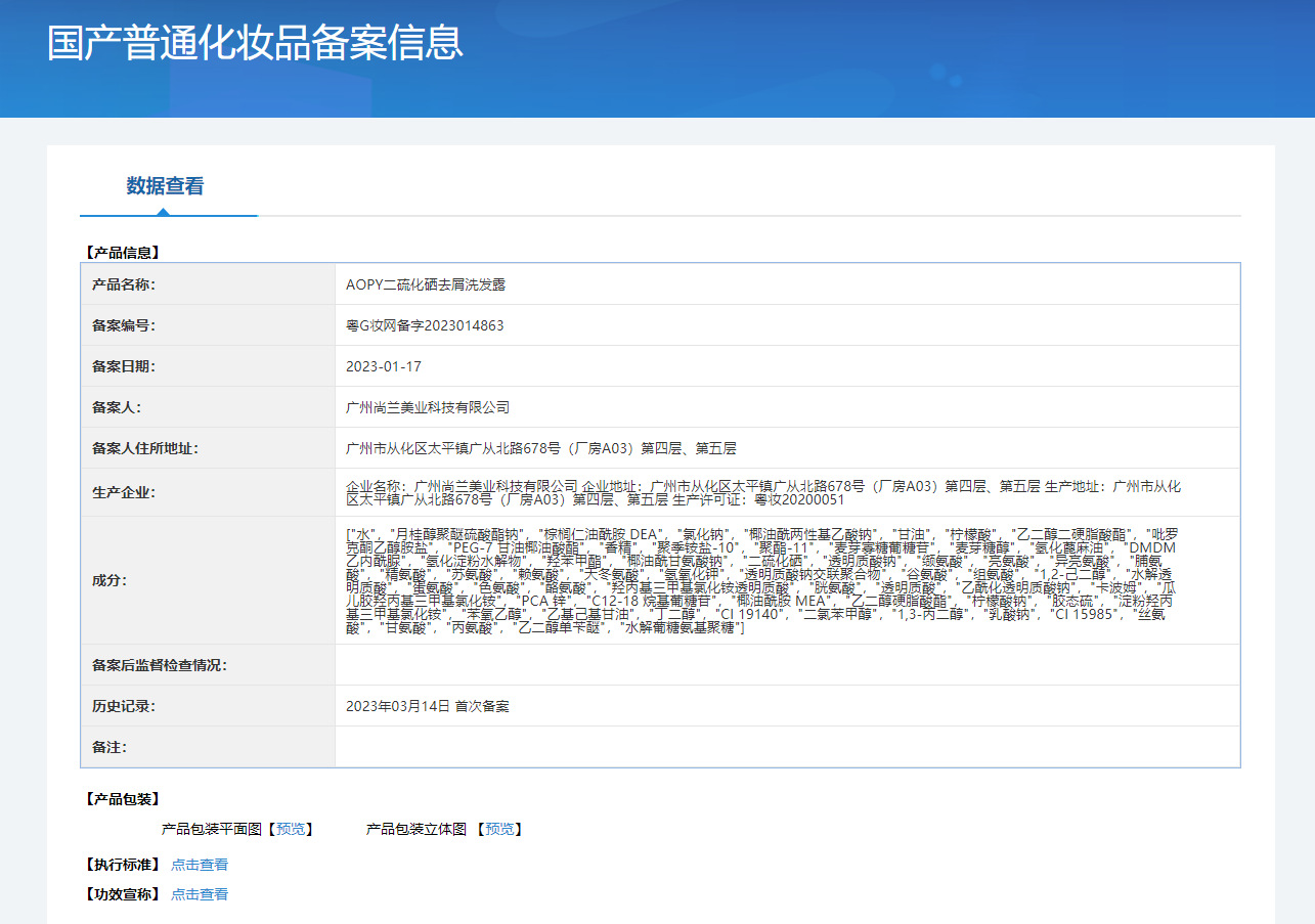 AOPY二硫化硒去屑洗发露240ml 备案.png