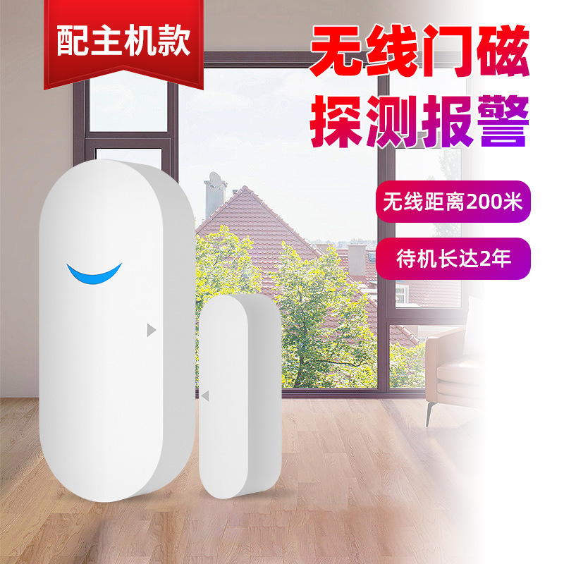 涂鸦门磁传感器wifi门窗报警器声光门磁窗开门关现场声光报警低耗|undefined