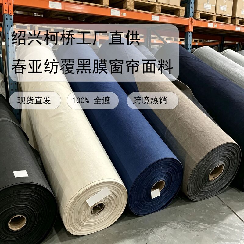 Full blackout coated pongee high-precision curtain fabric for foreign trade export, door curtain material directly supplied from Keqiao factory Full blackout coated pongee high-precision curtain fabric for foreign trade export, door curtain material directly supplied from Keqiao factory