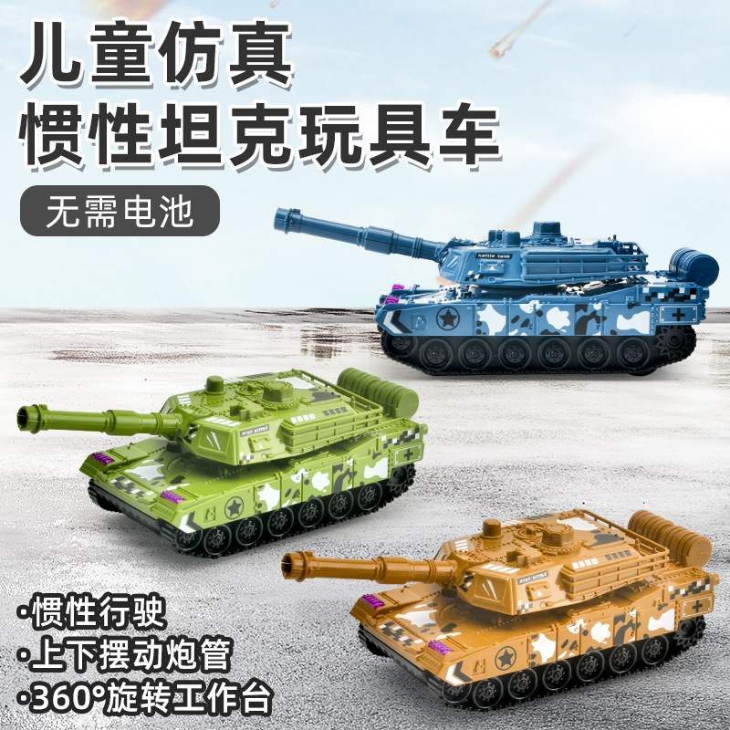 抖音儿童军事坦克玩具车模型惯性玩具车男孩玩具可动玩具战车批发