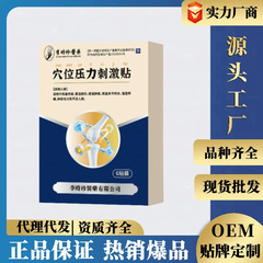 李時珍医薬のツボの圧力は関節の膝の半月板の磁気治療のメーカーの現物を貼って代行します。