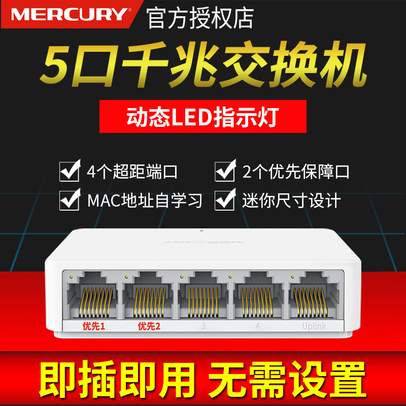 水星5口4口多口千兆交换机 8口7口网络集线器网线分线器 宿舍