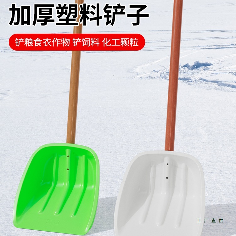 塑料铲子加厚户外掀加宽除雪铲粮食锹清雪工具冬天推铲板家用