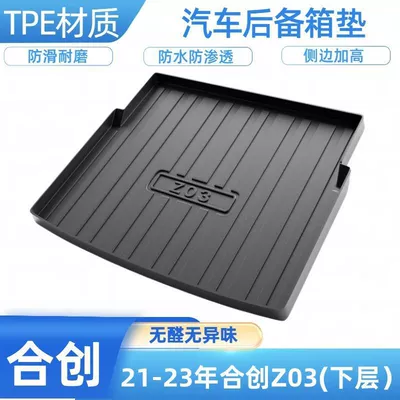 Trunk Mat | GS4, Trumpchi GS3 - 2021-2024-hycan-z03-lower-layer-shipped-flat-without-folding-or-rolling