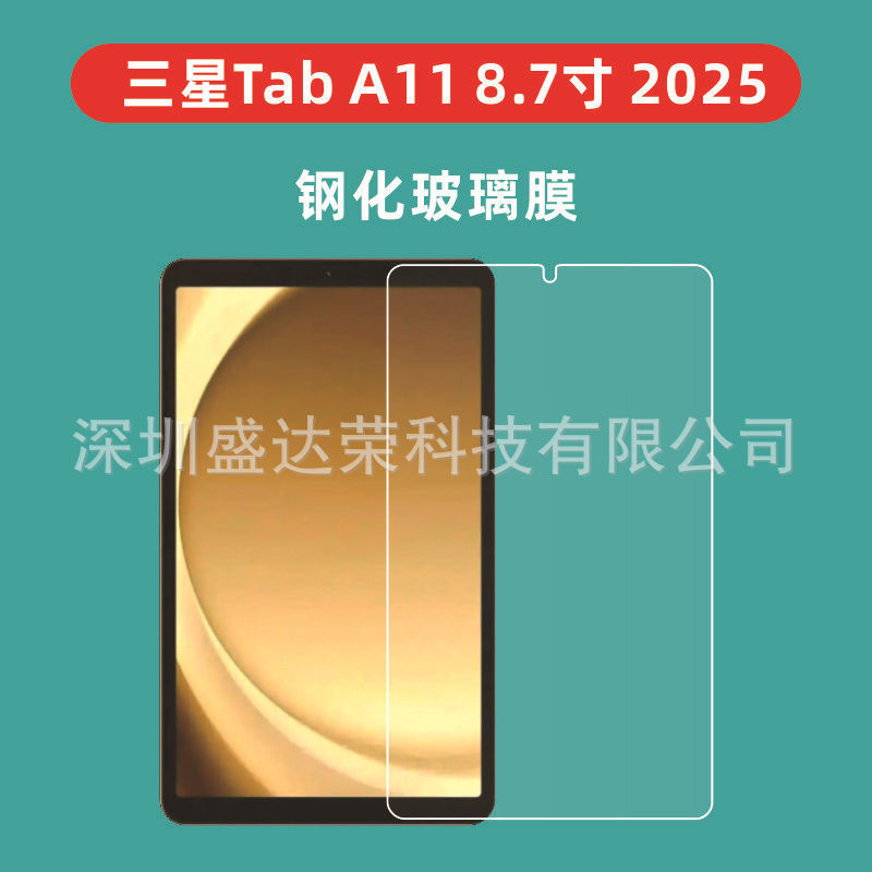 Suitable for Samsung Galaxy Tab A11 8.7inch 2025 Tablet Tempered Film Samsung Tab A11 Glass Film