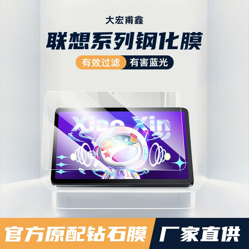 Подходит для Lenovo Pad 11-дюймов, закаленная пленка, плоская пластина PadPro 11,5 дюйма, новая пленка Xiaoxin 23 12,6/10,6 дюйма