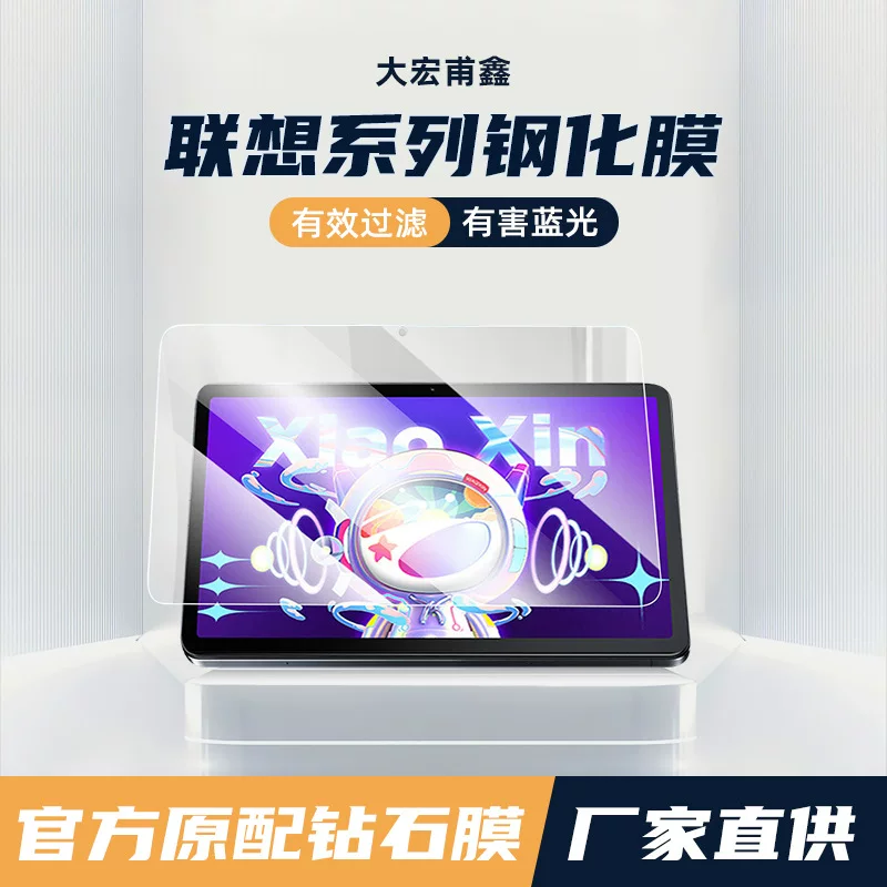 Подходит для Lenovo Pad 11-дюймов, закаленная пленка, плоская пластина PadPro 11,5 дюйма, новая пленка Xiaoxin 23 12,6/10,6 дюйма