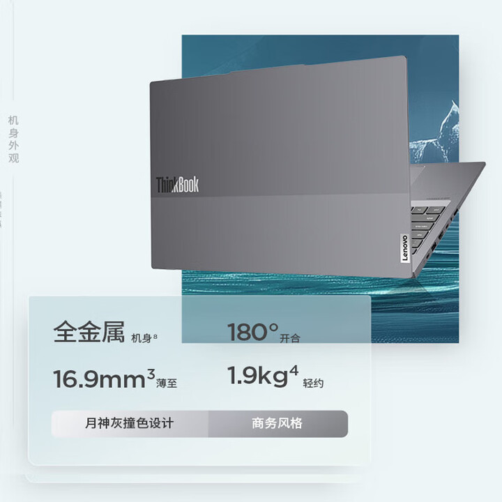 联想ThinkBook16+ UItra7-255H 32G 1TB 轻薄办公学生笔记本电脑