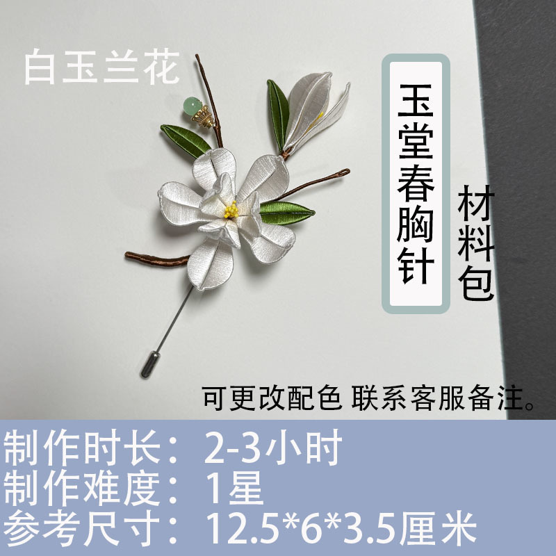 胸针别针新手缠花diy材料包丝绒线免劈好学送视频教程|undefined