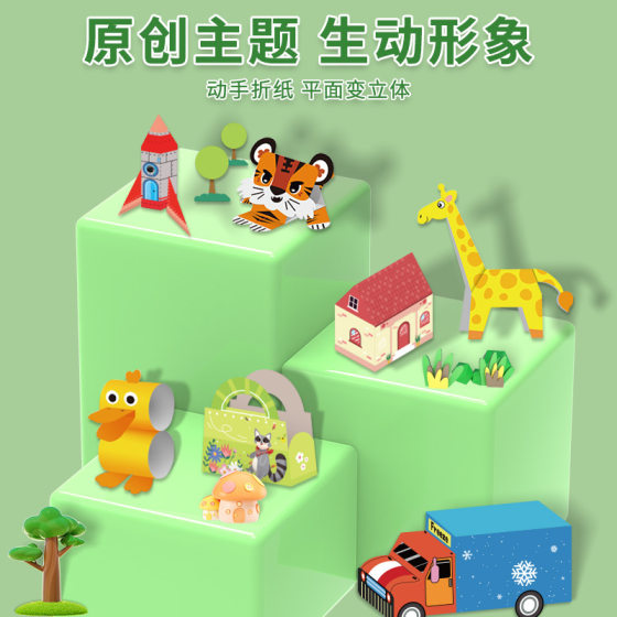 Children's Stereo Origami DIY Handmade Creative Paper-Cutting Cultivates Kidsren's Hands-On Brain Fun Paper-Cutting Thinking Enlightenment