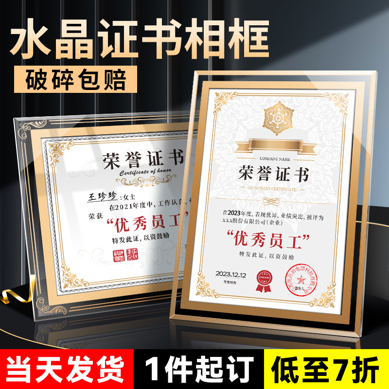 水晶玻璃荣誉证书a4奖状结业获奖授权书聘书外壳任命企业优秀员工