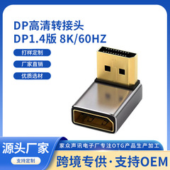 高精細伝送アルミニウム合金インターフェースアダプターDP公転母アダプター酸化防止中曲げ上向き延長器