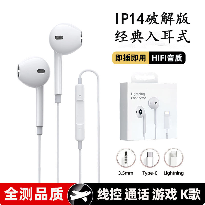 Suitable for Apple Headphones Iphone7-14Pro In-Ear Wire-Controlled Headphones Lightning Cracked Version Headphones
