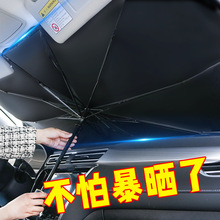车用遮阳伞前挡风玻璃遮阳挡伞式伸缩车载隔热防晒汽车用品