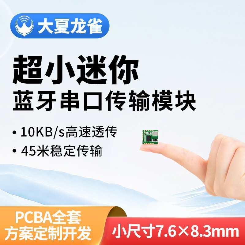 BT24-T蓝牙模块BLE5.1微安级功耗无线串口透传迷你体积陶瓷天线