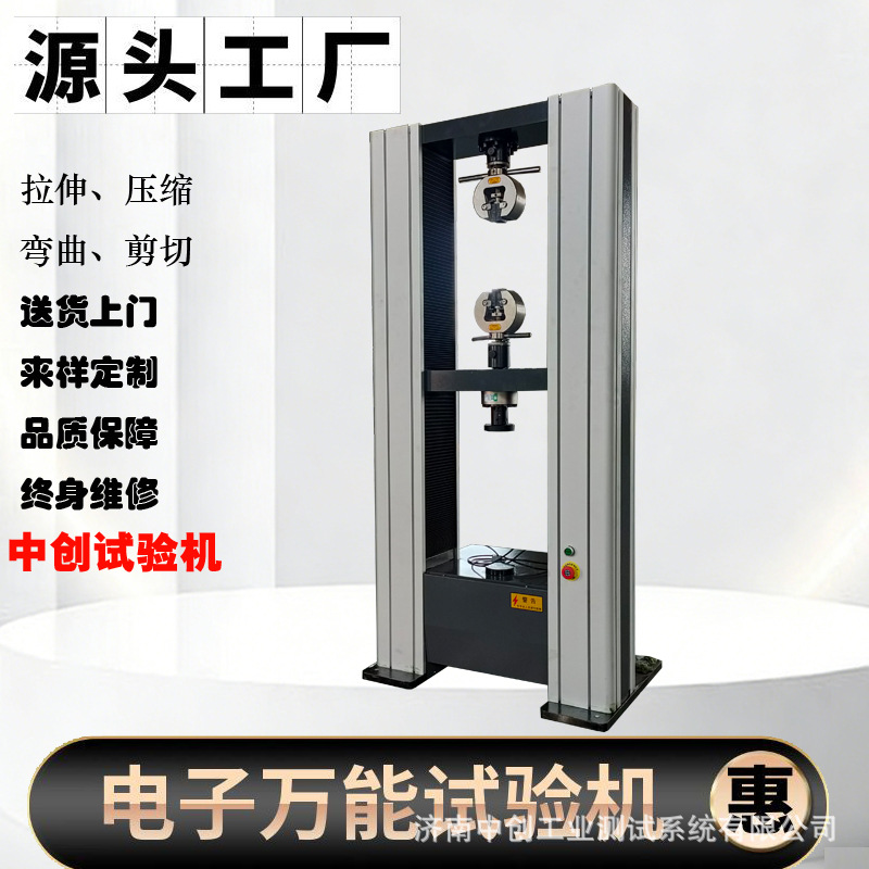 钢带拉力试验机 棒材抗拉强度 延伸率 拉伸负荷 屈服强度测试机