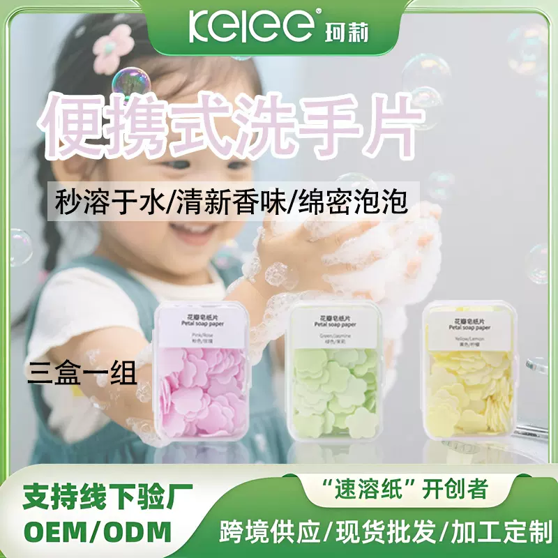 3盒一次性香皂片便携式肥皂纸学生儿童随身携带旅行迷你花瓣洗手