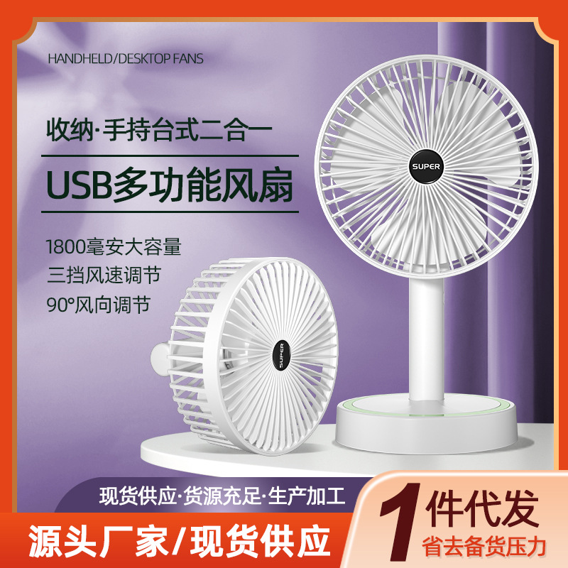 桌面風扇家用USB迷你手持風扇摺疊便攜式露營電風扇小型台扇批發
